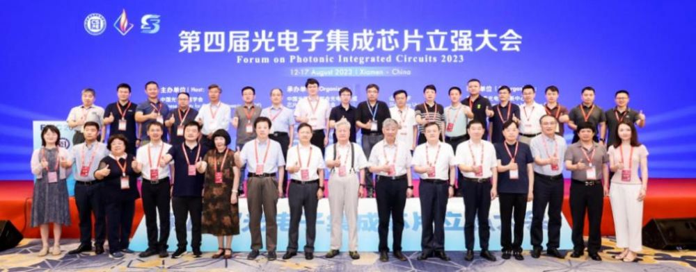 SAN-U Optronics organiza la cuarta conferencia sobre fortalecimiento de chips integrados optoelectrónicos | Académicos lideran a miles de expertos para explorar el desarrollo y la aplicación de chips en Xiamen